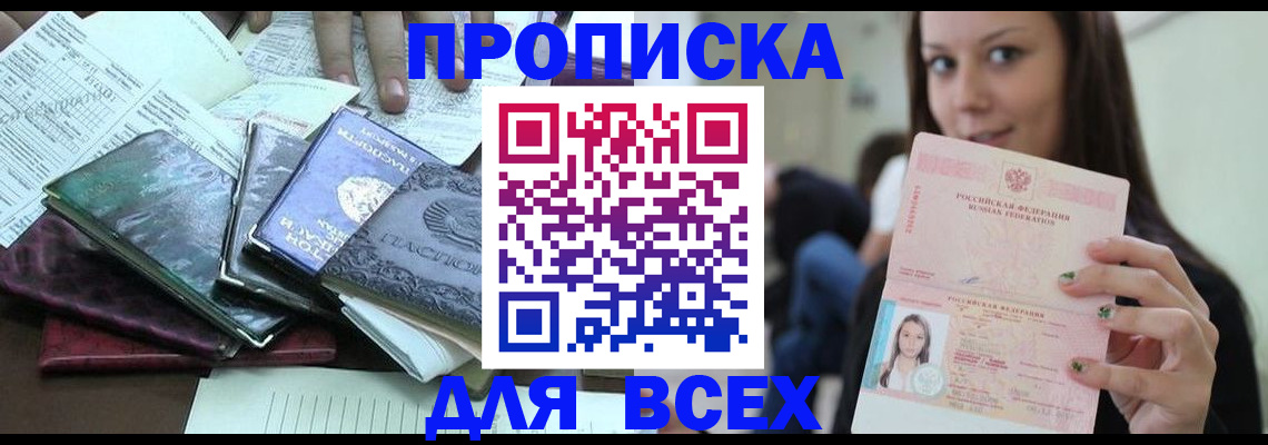 временная регистрация купить в Серпухове
