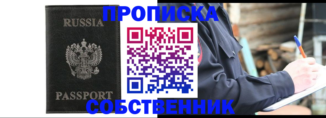 прописка штамп в Серпухове