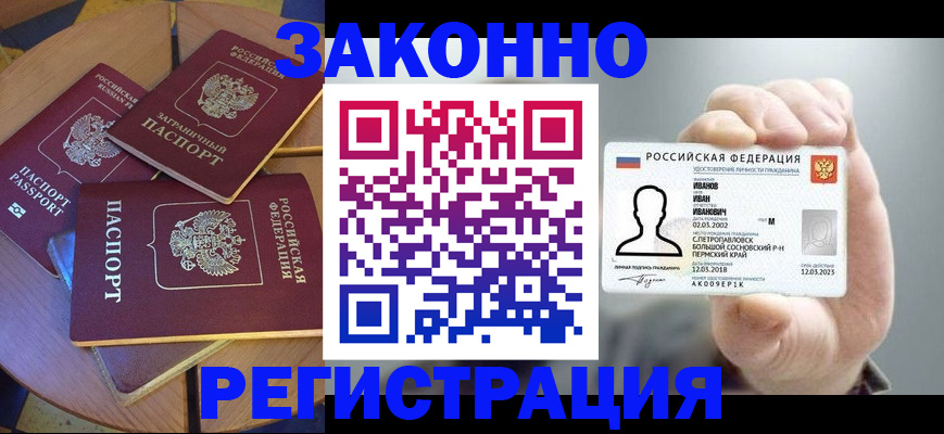 прописка для кредита в Серпухове